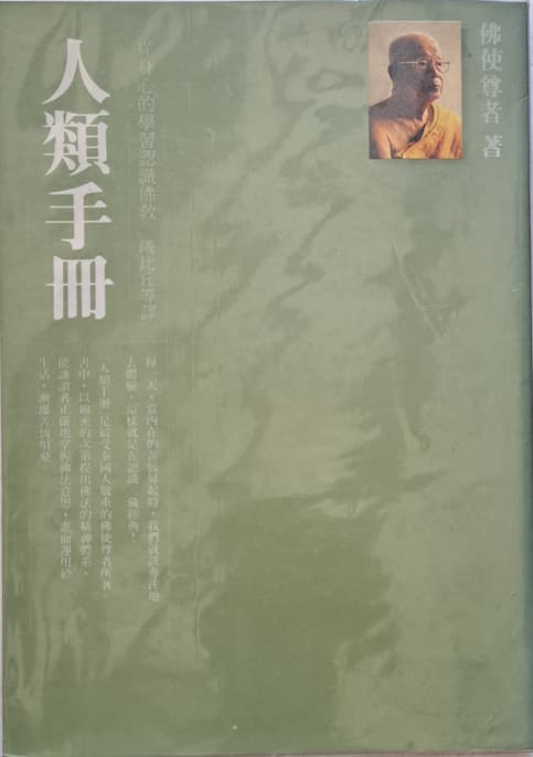 人類手冊