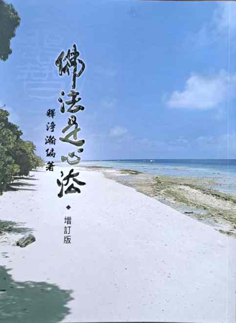 佛法是心法