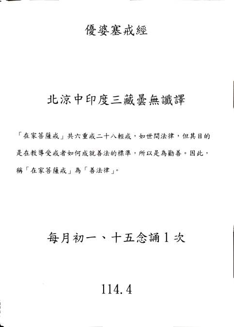 優婆塞戒經