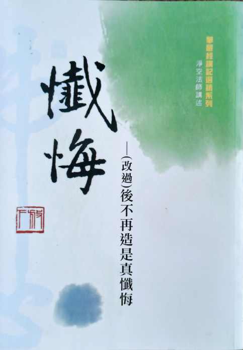 懺悔
