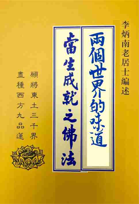 當生成就之佛法
