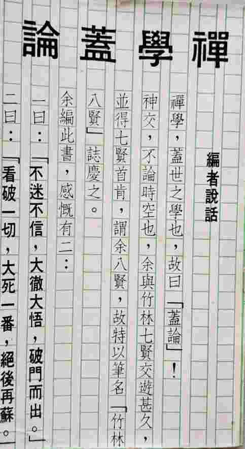 禪學蓋論