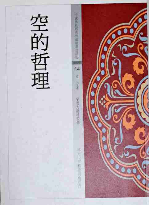 空的哲理
