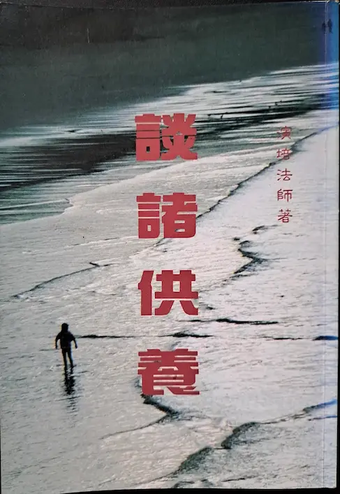 談諸供養 Cover